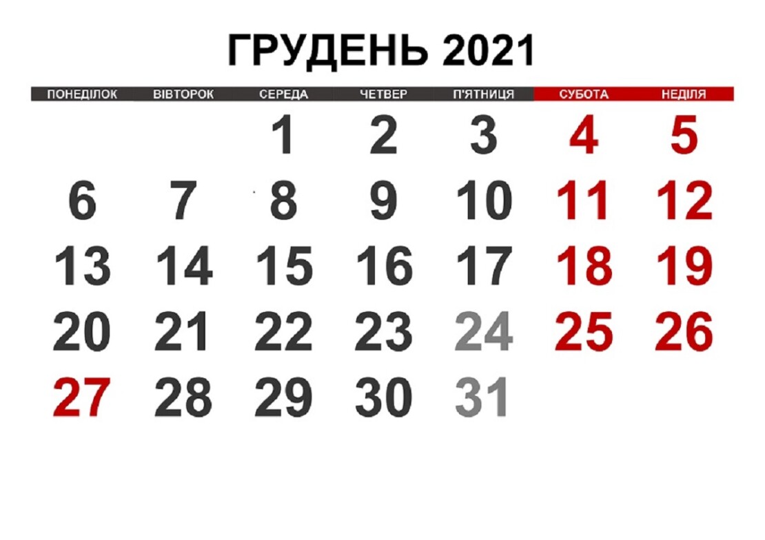 Сколько дней украинцы будут отдыхать в декабре 2021 года