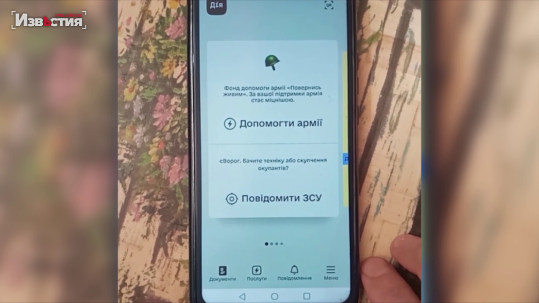 "Дія" для харьковчан: Как авторизовать сервис в условиях войны