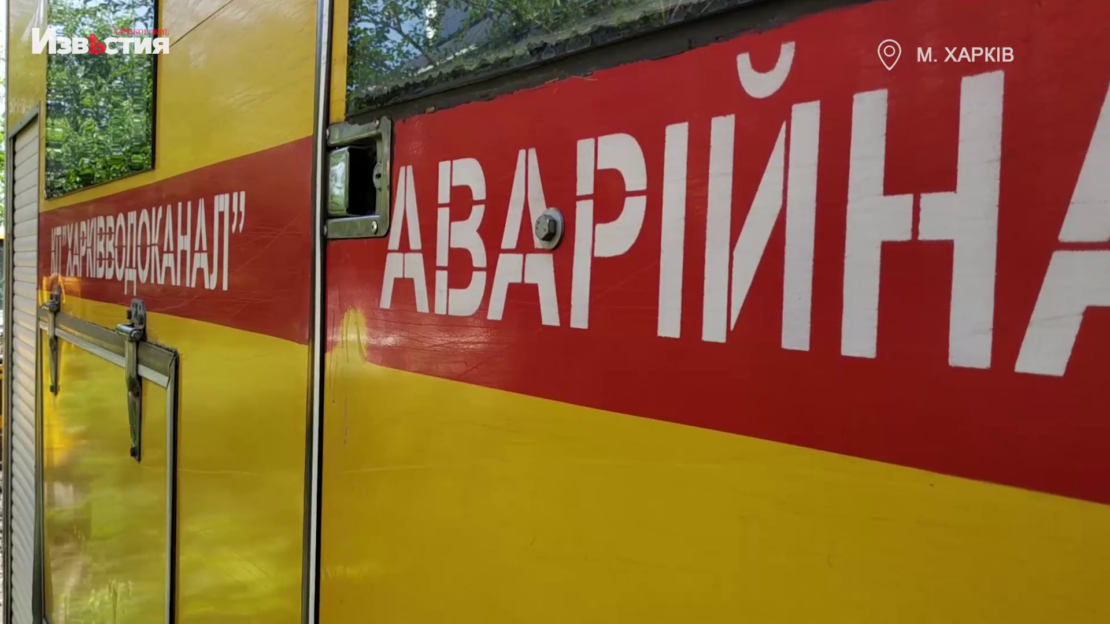 Аварійні бригади КП "Харківводоканал" щоденно усувають неполадки на водопроводах (відео)