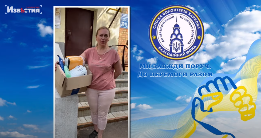 Харків волонтерський. Хроніки 11 липня