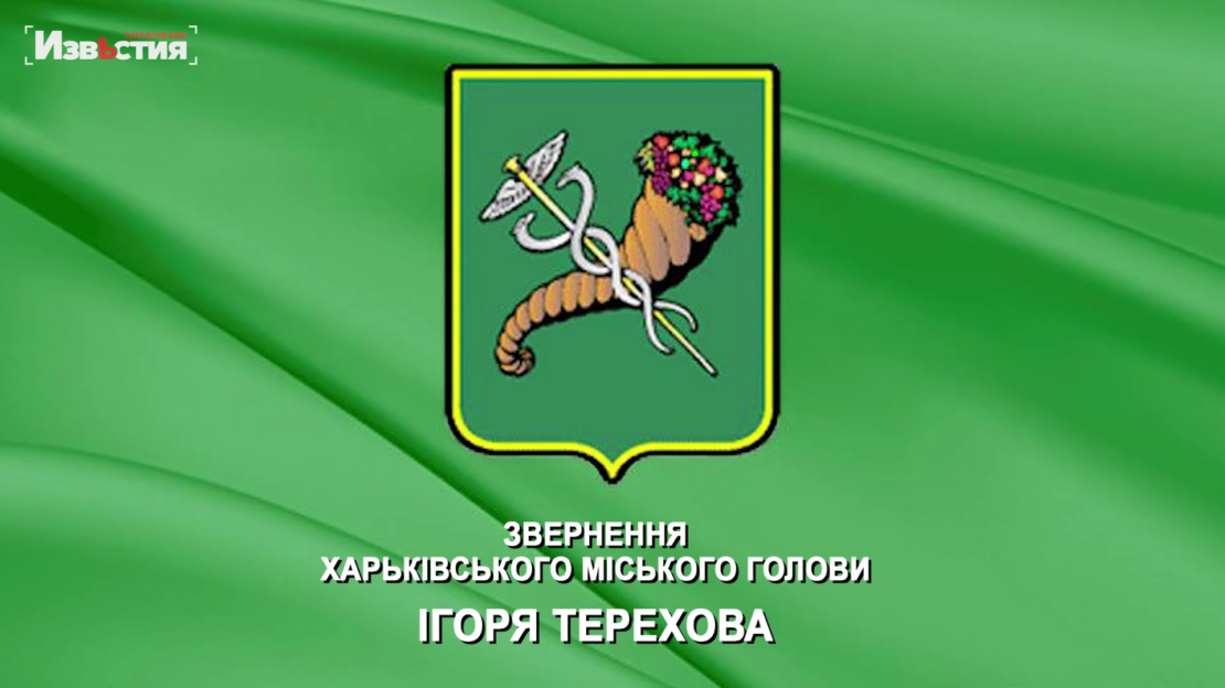 "Харків 27 липня рано вранці був обстріляний ракетами С 300", - Ігор Терехов