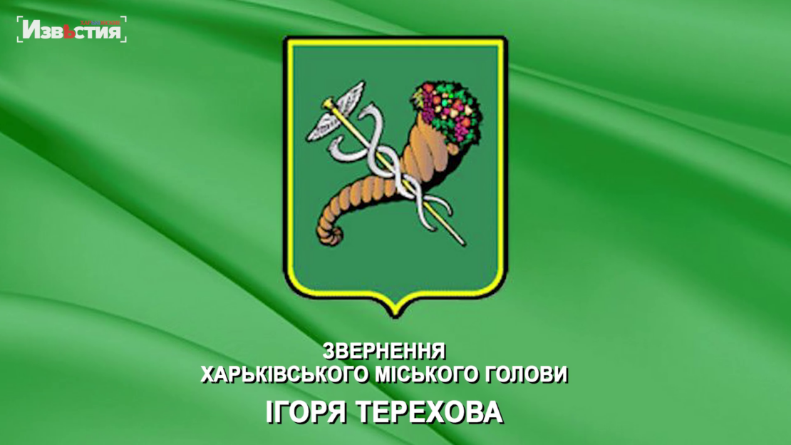 Ракетний удар. Житловий будинок. Ігор Терехов про нічний обстріл (відео)