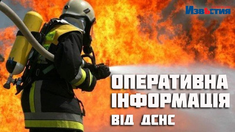 На Харківщині є пошкодження критичної інфраструктури — ДСНС 18.11