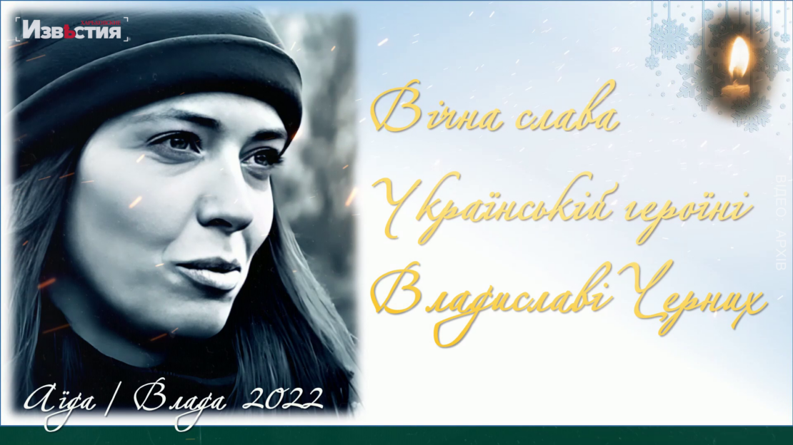 Влада Черних