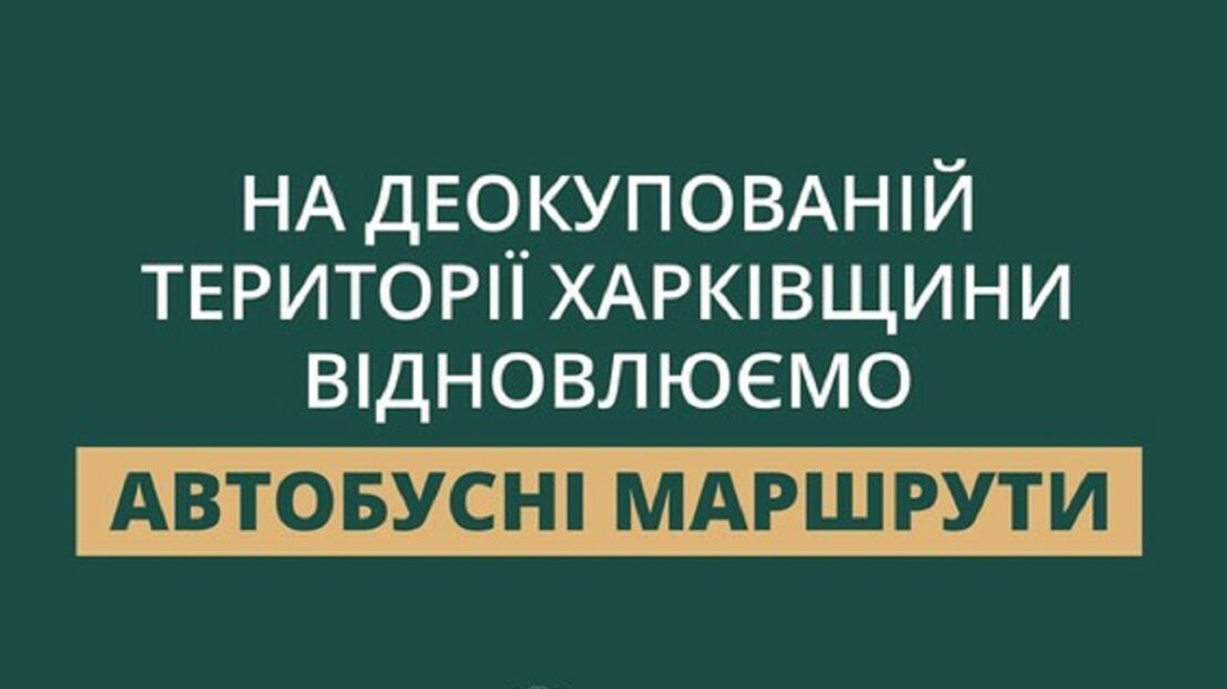 Автобусні маршрути з Харкова у Липці та Циркуни: розклад руху