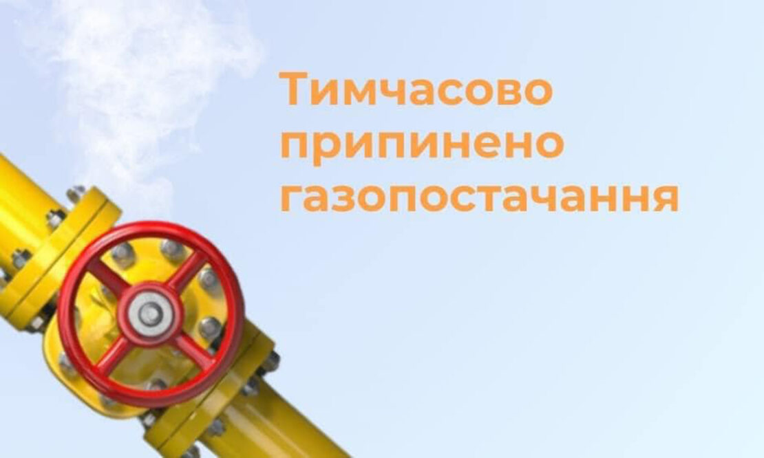 У селищі Новопокровка на Харківщині відключать газ