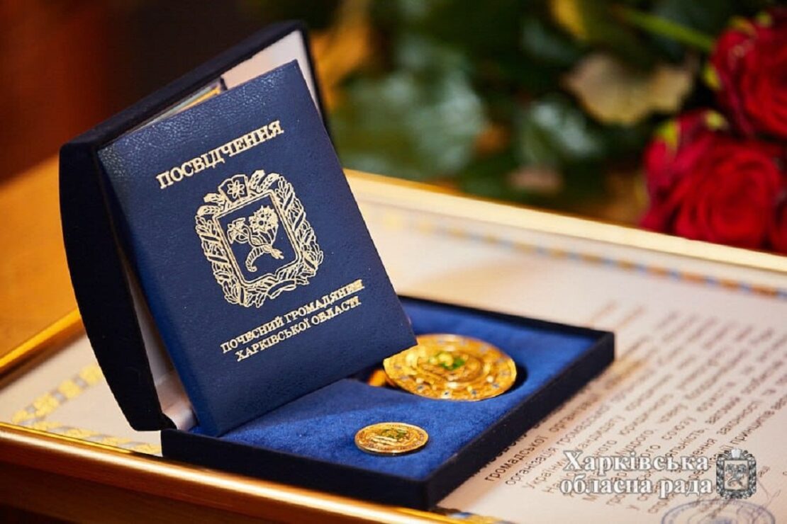 6 жителям Харківщини присвоєно звання Почесного громадянина