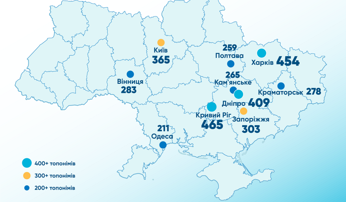 У Харкові за два роки перейменували більше 450 топонімів