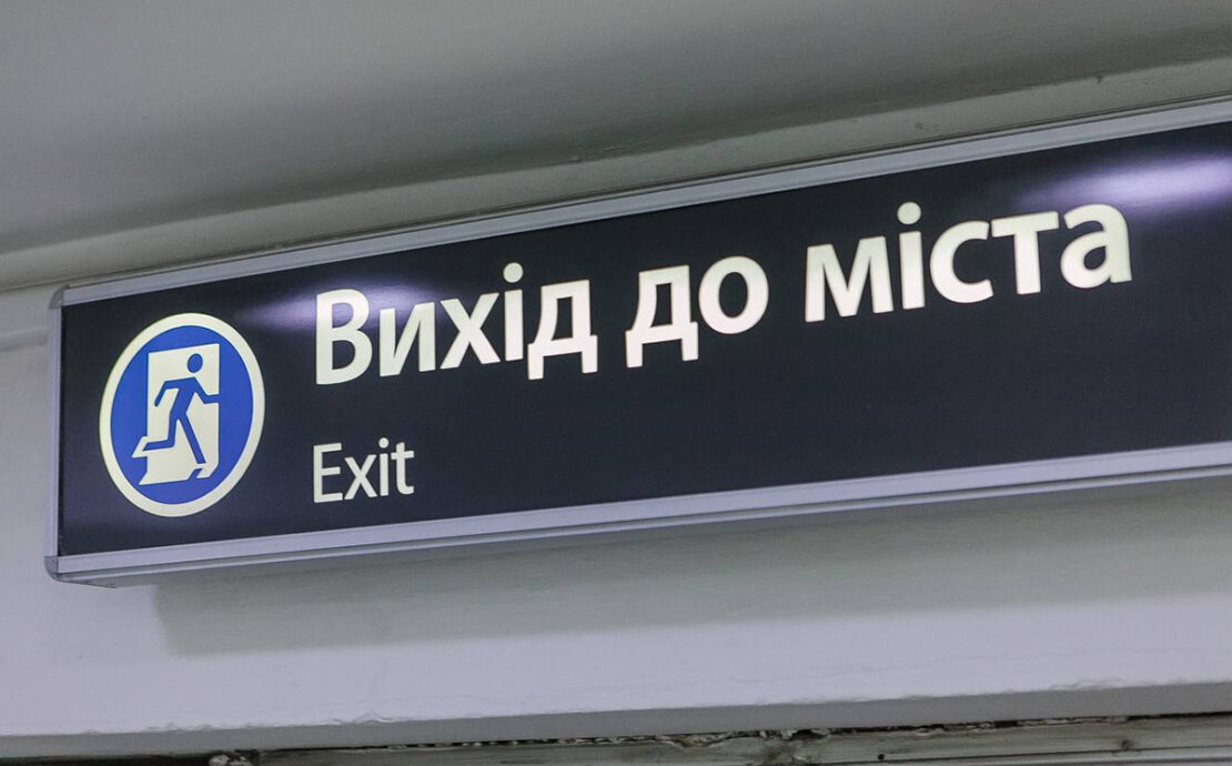 На станції «Університет» зачинили підвуличний перехід до Каразінського