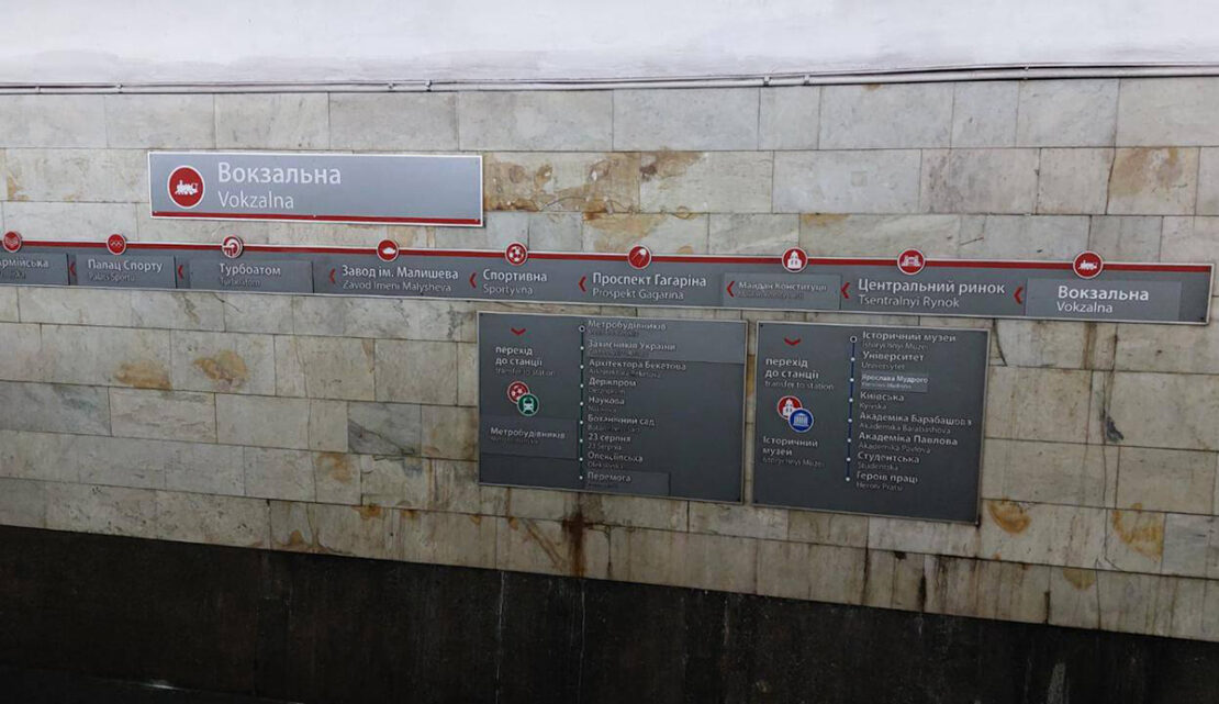 На станції метро «Вокзальна» у Харкові встановлюють нові таблички