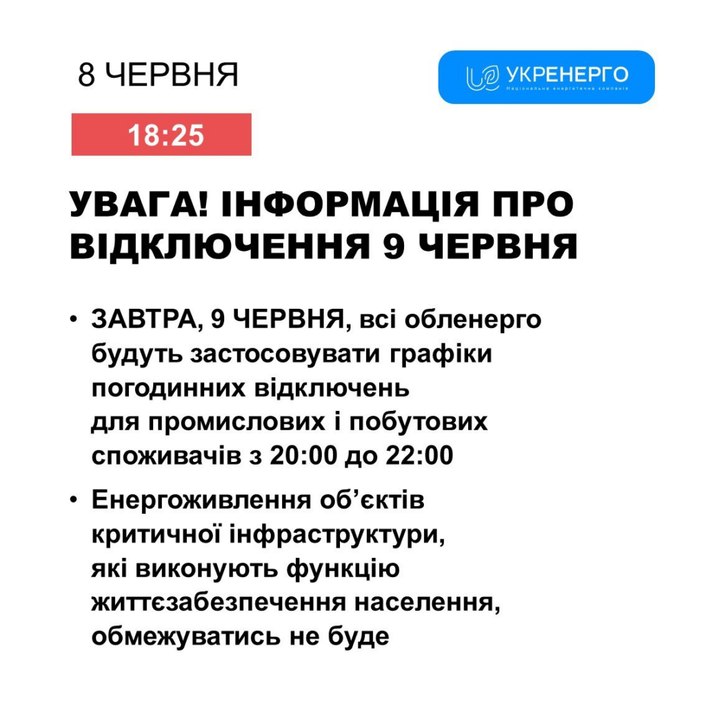 Укренерго поділилося інформацією про відключення світла