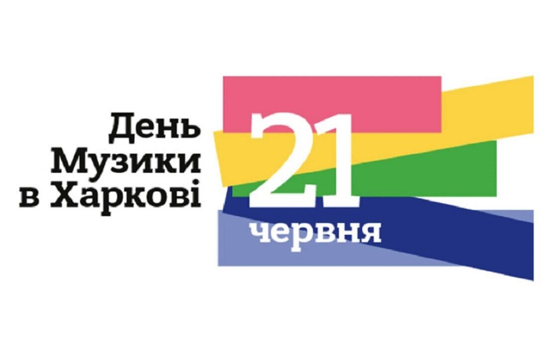 День музики-2024 у Харкові: програма фестивалю