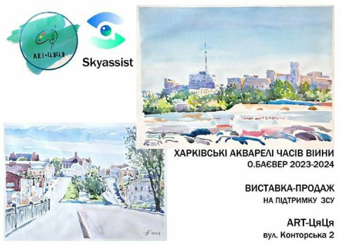 У Харкові відбудеться виставка-продаж картин на підтримку ЗСУ