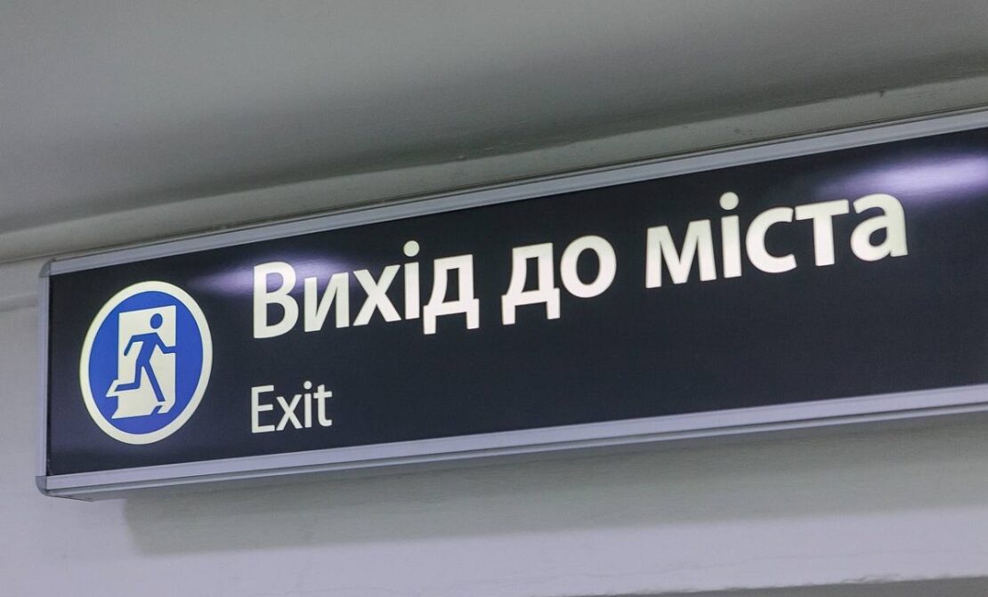 У переході станції метро «Історичний музей» відкрили виходи для пасажирів