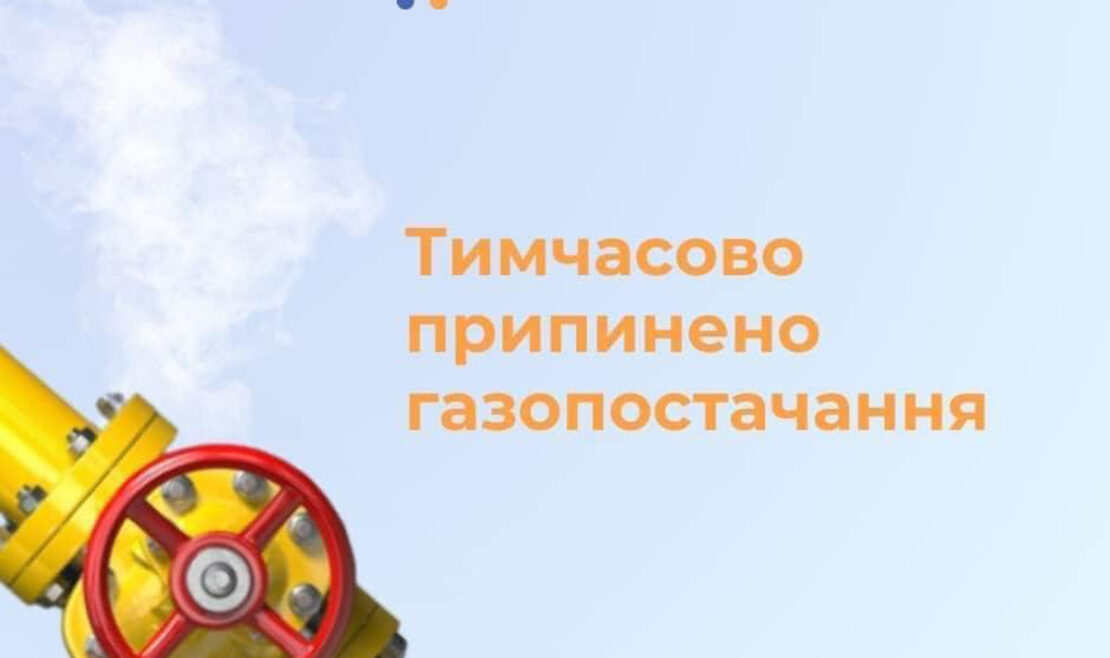 У Чугуєві на Харківщині відремонтують газопровід