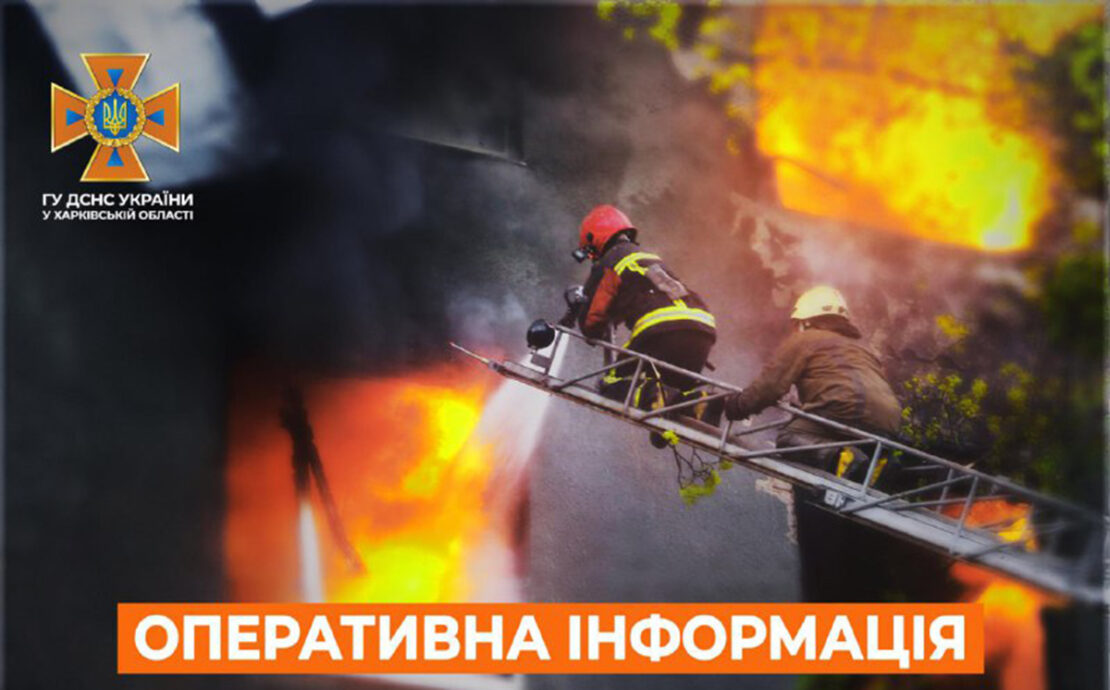 Пожежі на Харківщині: дані від ДСНС на 12 липня 2024 року