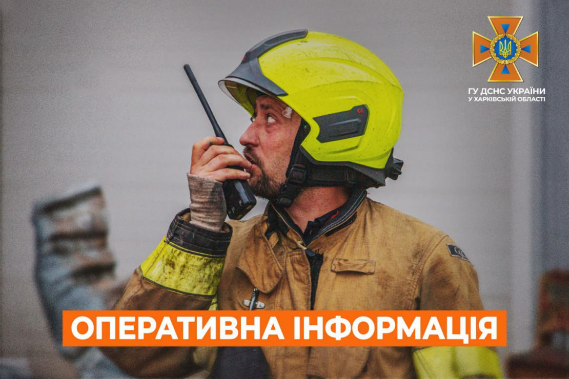 Пожежі на Харківщині: оперативна інформація ДСНС на 5 липня 2024 року