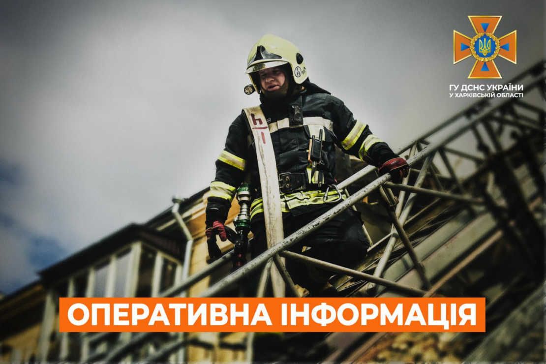 Пожежі на Харківщині: дані від ДСНС на 9 липня 2024 року