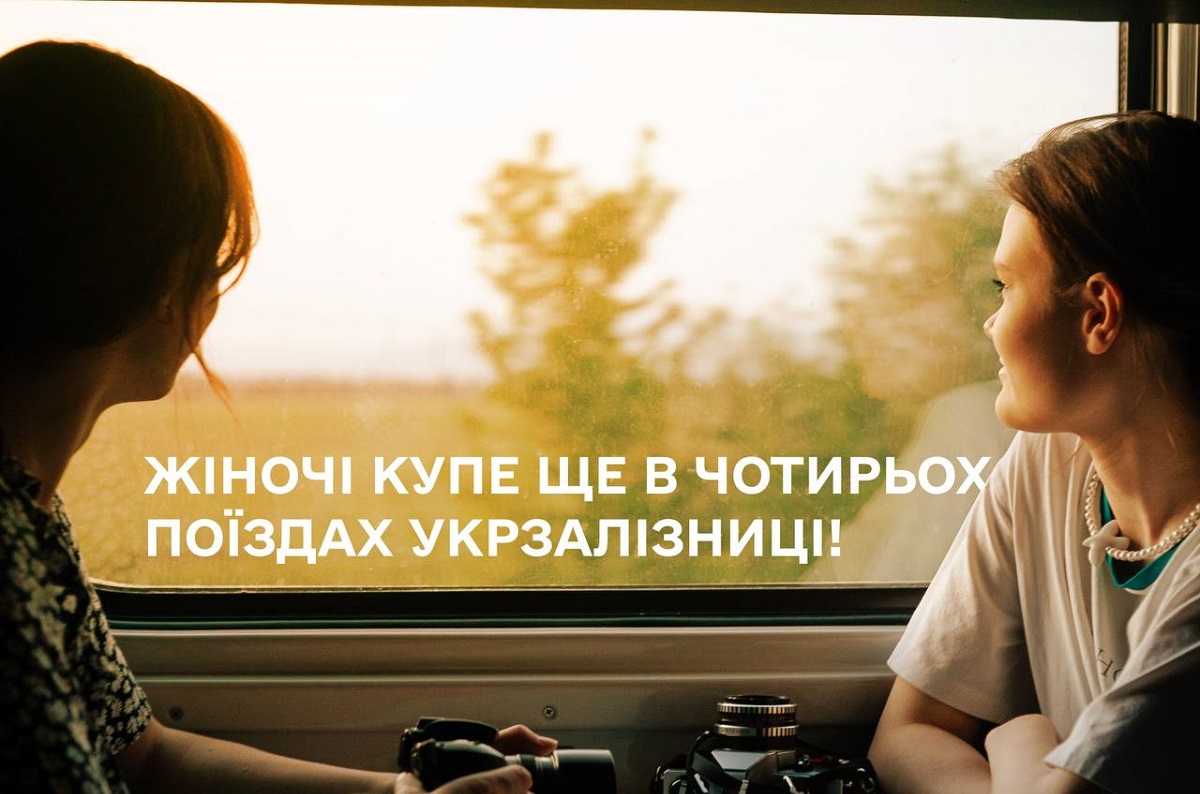 Жіночі купе додали ще в один поїзд, який курсує через Харків