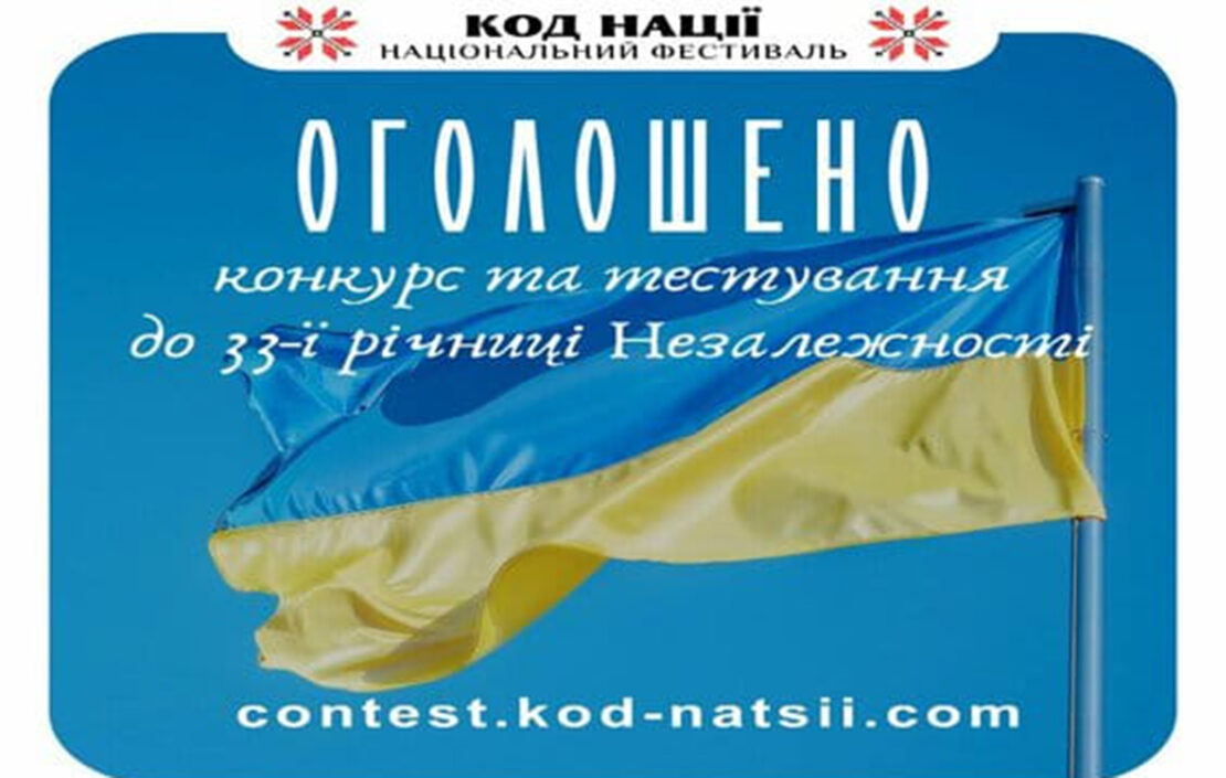 Харків'ян запрошують взяти участь у конкурсі "Код Нації"