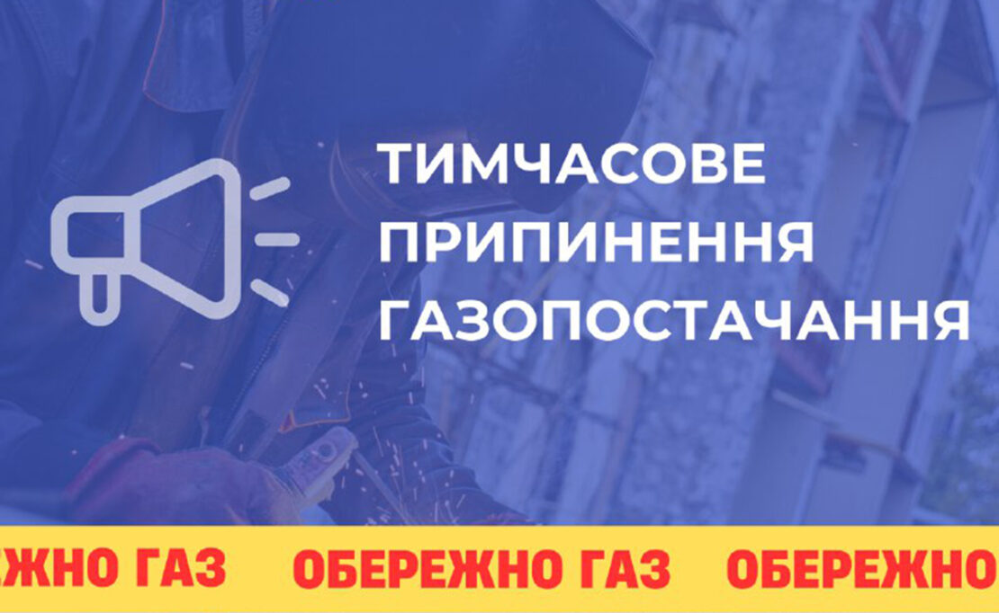 У частині Київського району Харкова відключать газ: адреси