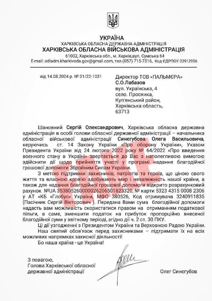 Допомога ЗСУ: Шахраї надсилають листи від імені Олега Синєгубова