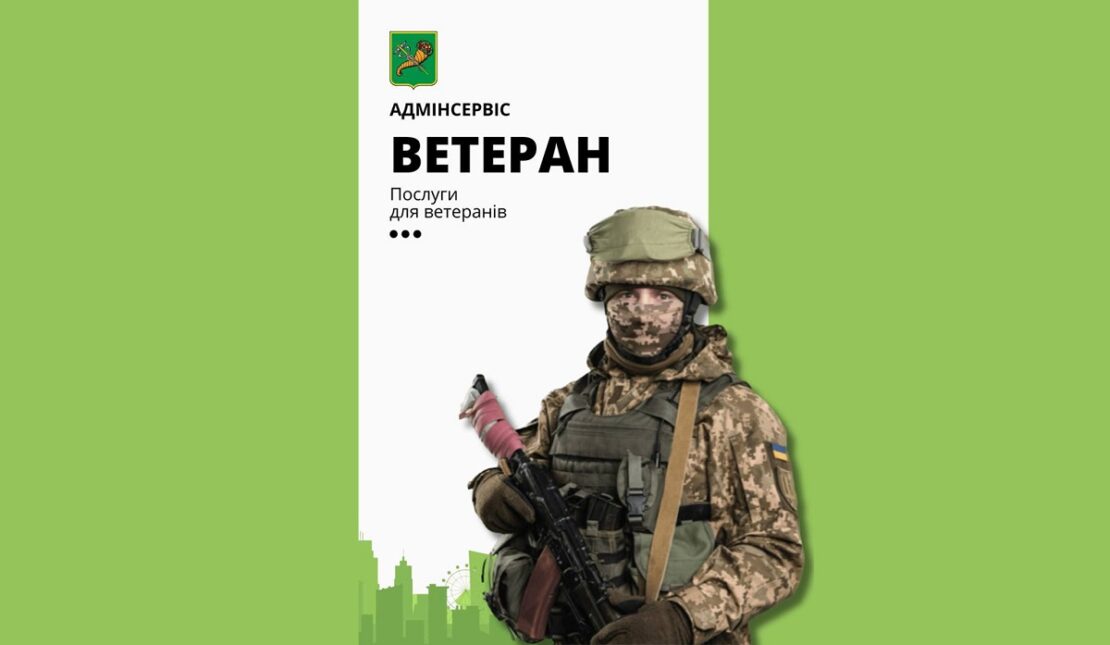 Більше 4300 харків’ян скористалося адмінсервісом «Ветеран»