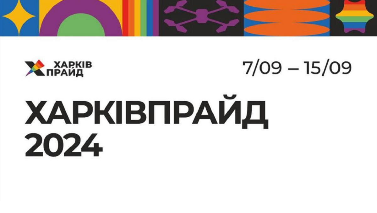 У вересні в Харкові відбудеться Марш рівності