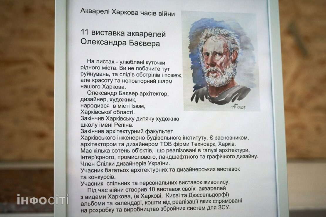 Виставка "Акварелі Харкова часів війни" у бібліотеці Короленка