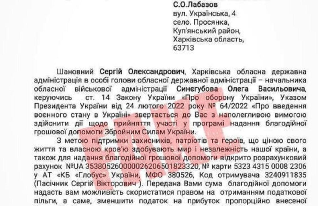 Допомога ЗСУ: Шахраї надсилають листи від імені Олега Синєгубова