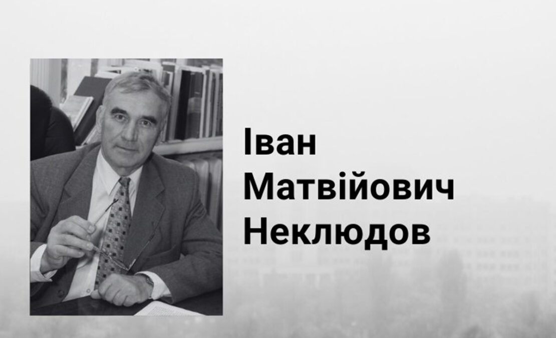 У Харкові помер доктор Каразінського університету Неклюдов