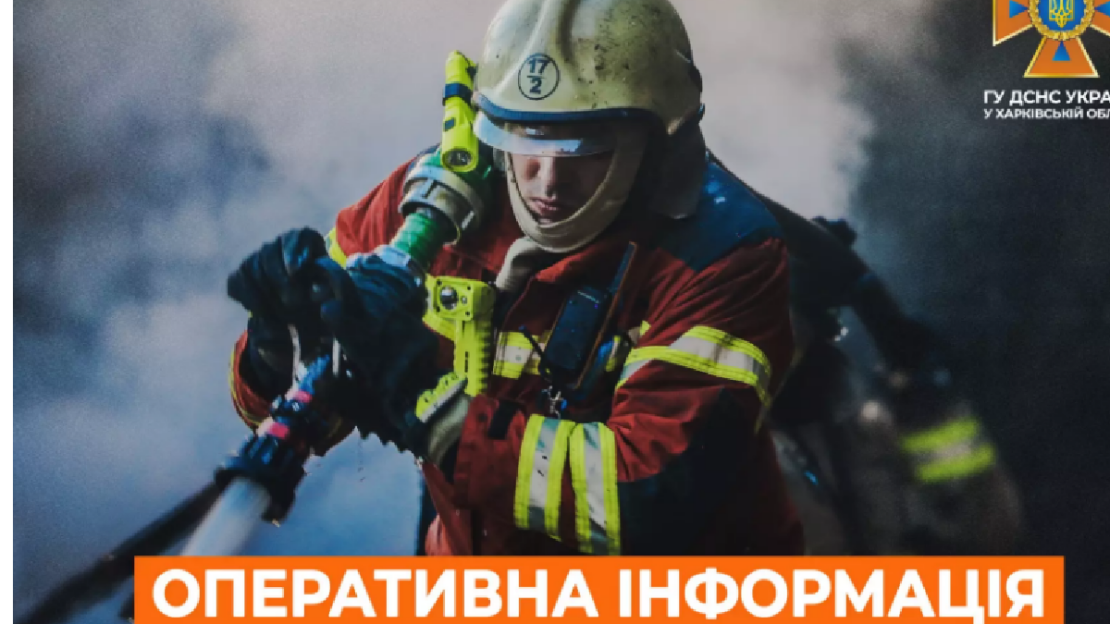 За добу на Харківщині сталося 8 пожеж від ворожих обстрілів