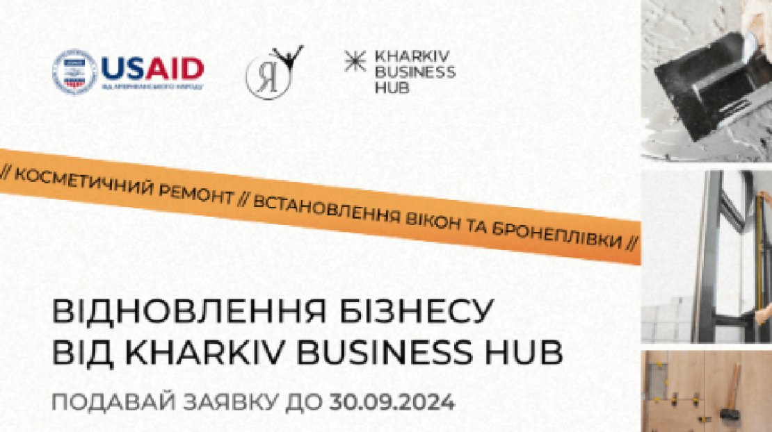 У Харкові триває прийом заявок на ваучери для відновлення бізнесу