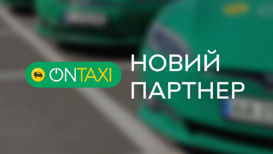 Таксі «OnTaxi» надає знижки власникам X-card