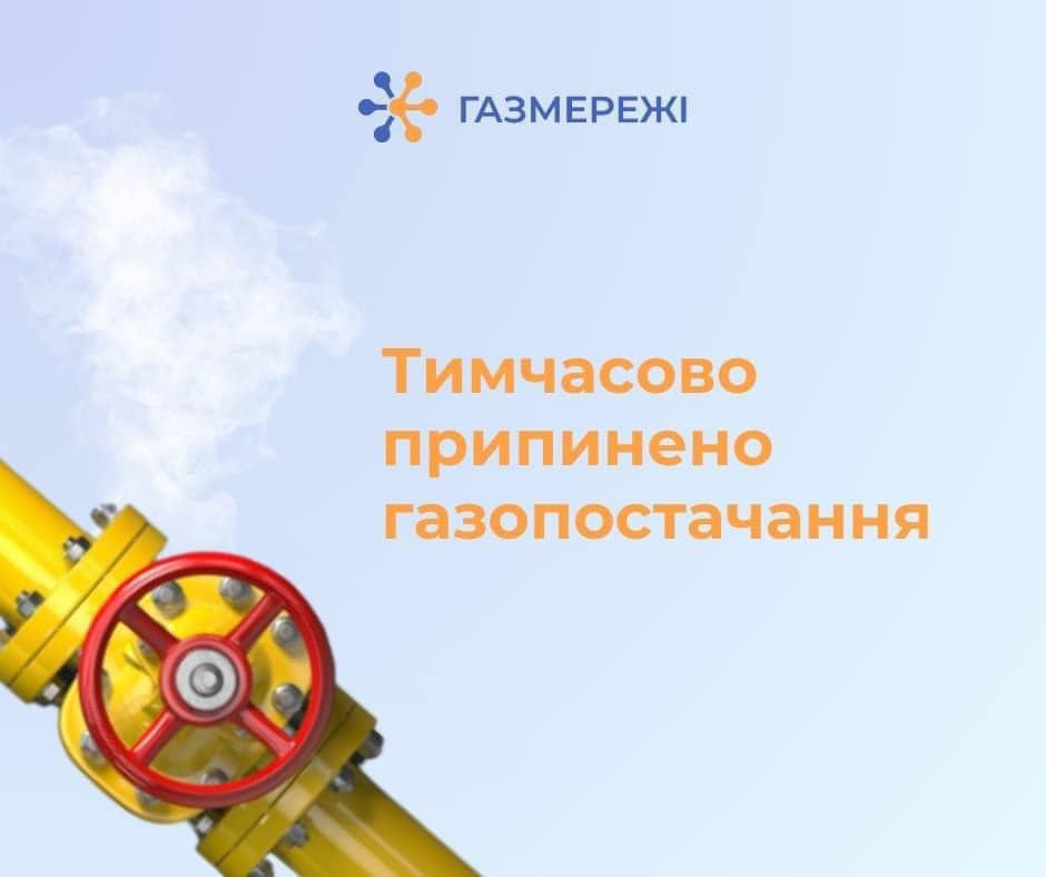 У селі на Харківщині тимчасово призупиниться газопостачання