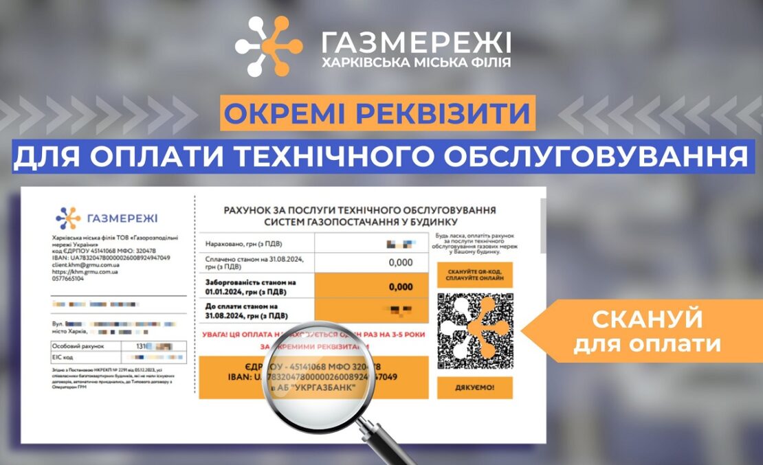 Рахунки за техобслуговування газових мереж: що варто знати харків’янам