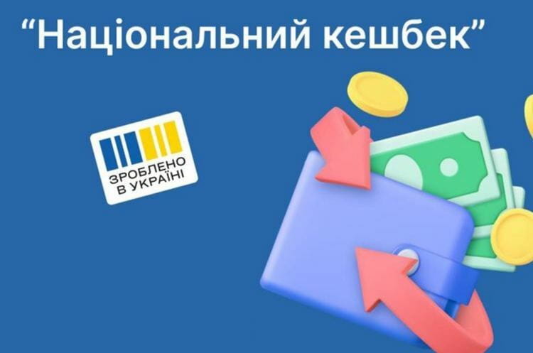 Харків'ян запрошують взяти участь у бета-тестуванні програми «Національний кешбек»