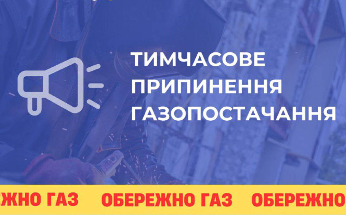 Жителям Харкова відключать газ 7 жовтня 2024: адреси