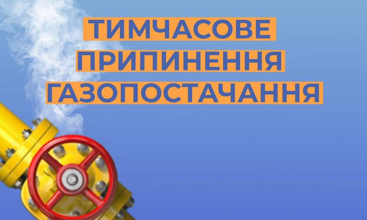 В одному з сіл на Харківщині відключать газопостачання