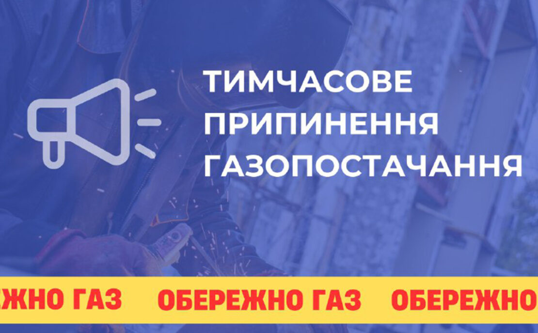 У двох районах Харкова відключать газ: адреси 