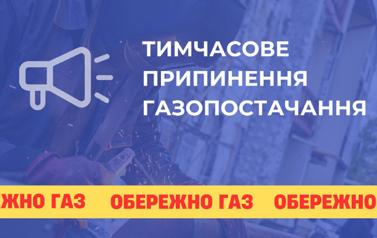 У Київському районі Харкова відключать газ: адреси