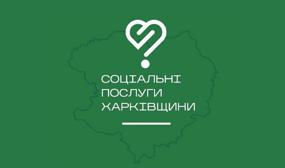 У застосунку «Соціальні послуги Харківщини» онлайн-запис