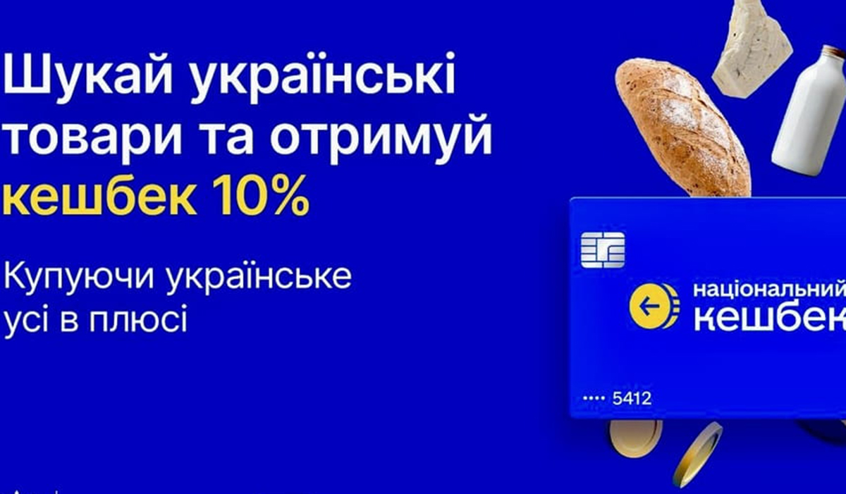 Торговельні мережі на Харківщині доєднуються до Національного кешбеку