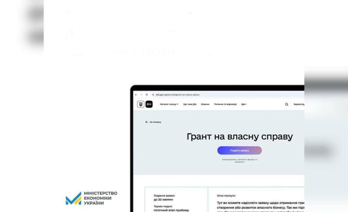 Молоді підприємці можуть отримати грант до 150 тисяч грн через портал “Дія