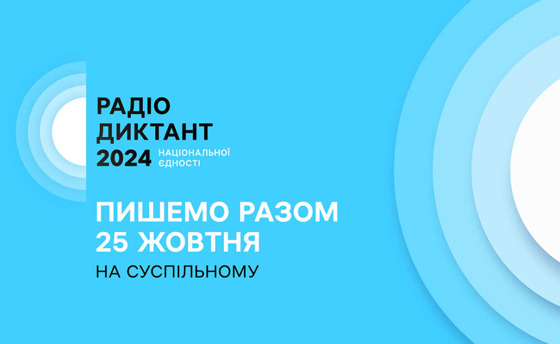 Харків’ян запрошують написати Радіодиктант національної єдності