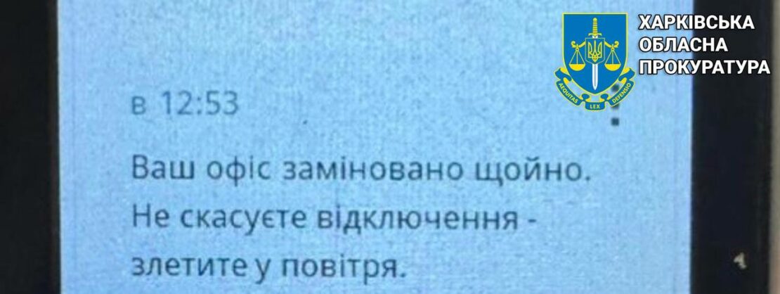 У Харкові затримали чоловіка, який погрожував підірвати будівлю Обленерго