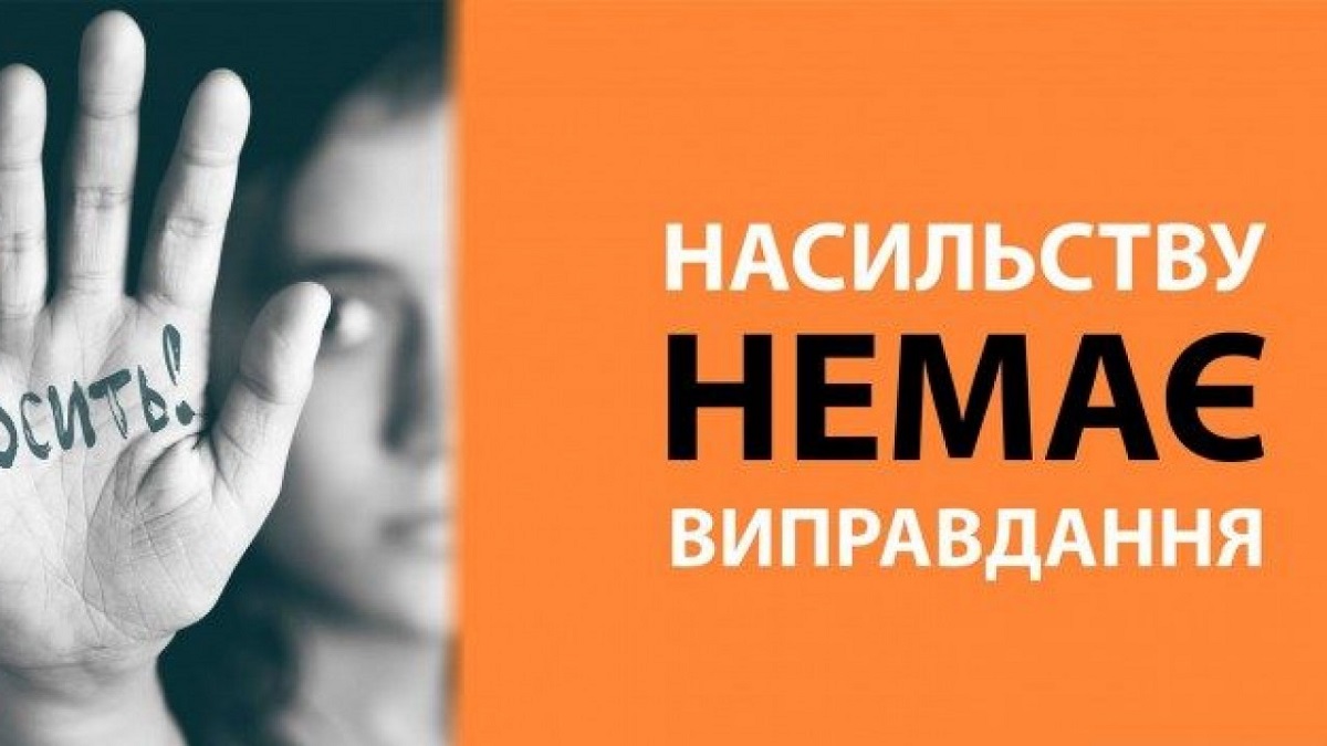 Верховна Рада посилила протидію домашньому насильству