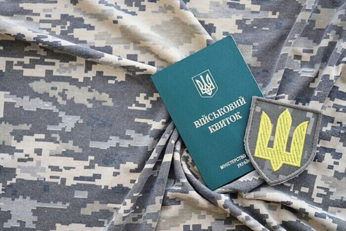 Бронювання від мобілізації