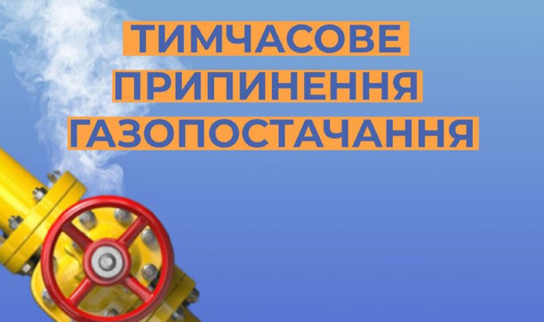 У с. Безруків Харківського району відключать газ: адреси