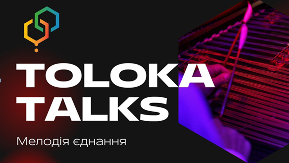 Харків’ян запрошують на Toloka Talks: програма заходу